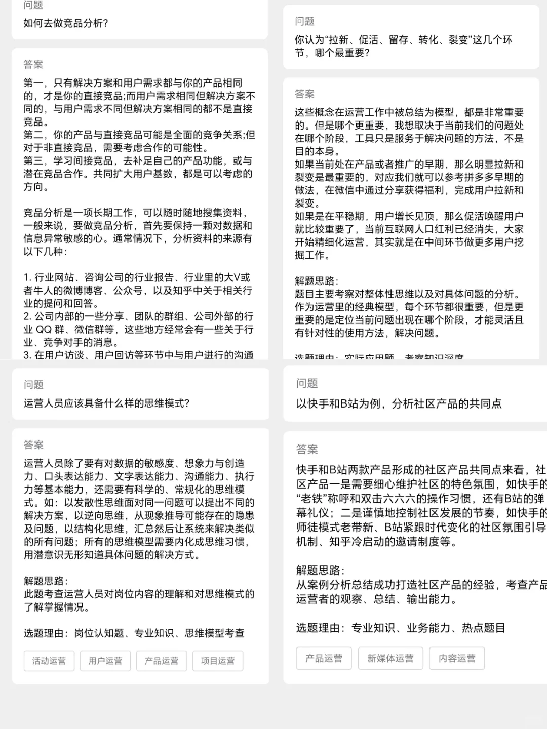 没什么好说的😅运营面试早知道刷完这