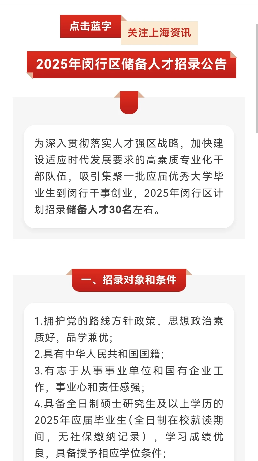 闵行储备人才招聘30人！