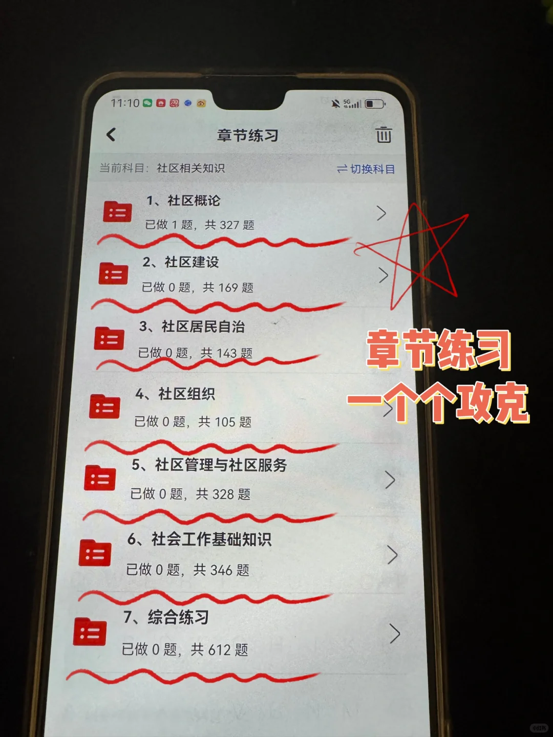 社区工作者，死磕这个app，考试就像抄答案