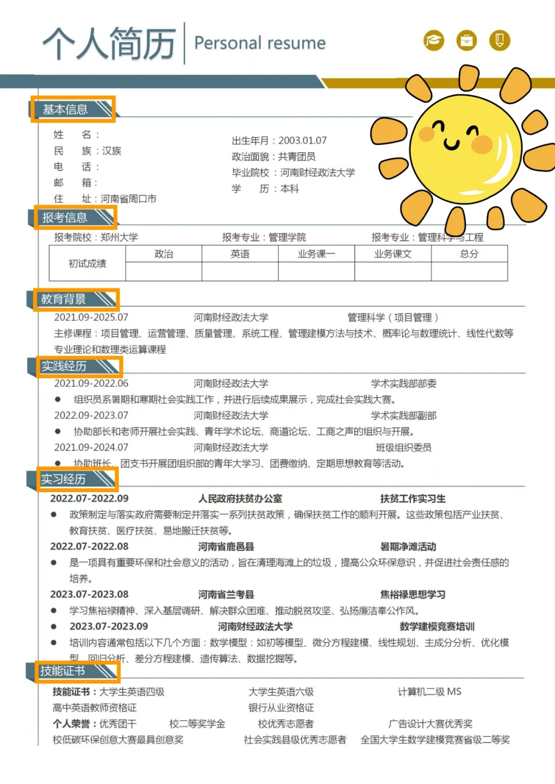 谁懂啊！突然翻到我的研究生复试救命模板