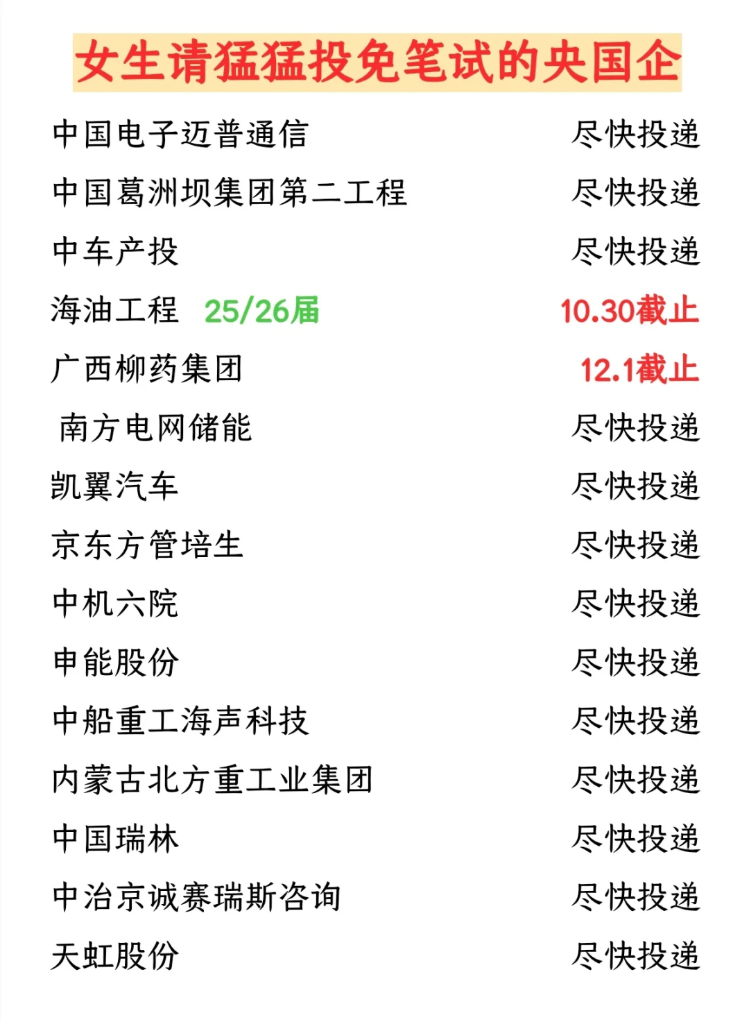 女生请猛猛投免笔试的央国企🥹