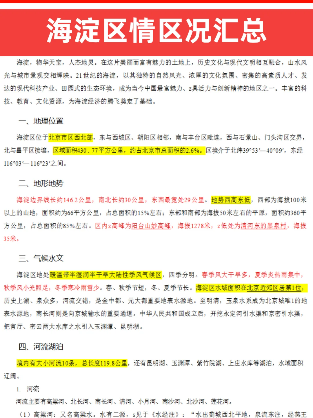 北京海淀社区工作者进，能帮一个是一个
