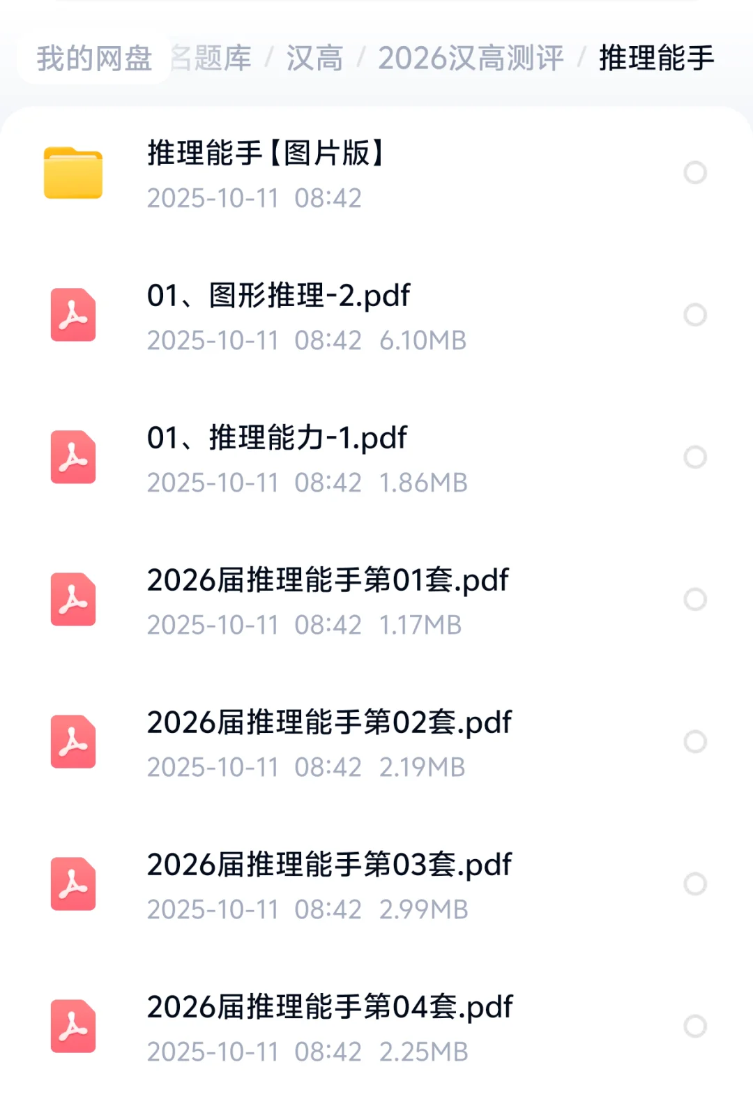 026汉高校招测评笔试题库
