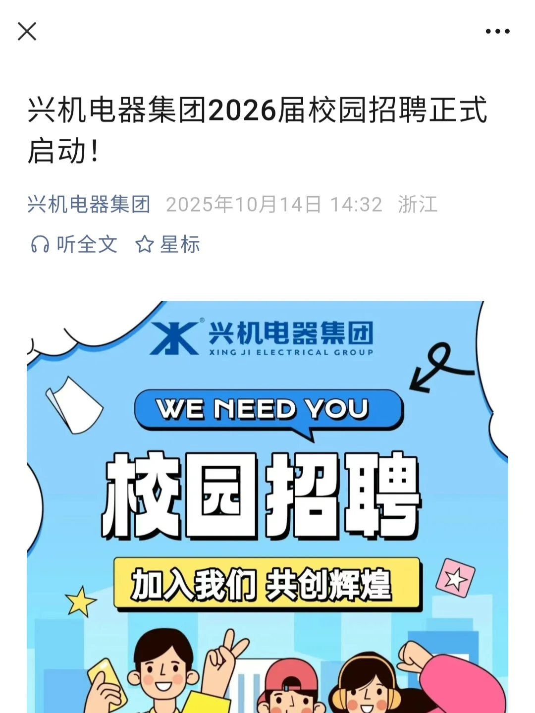 10.14这都是今天才开的小众公司秋招！