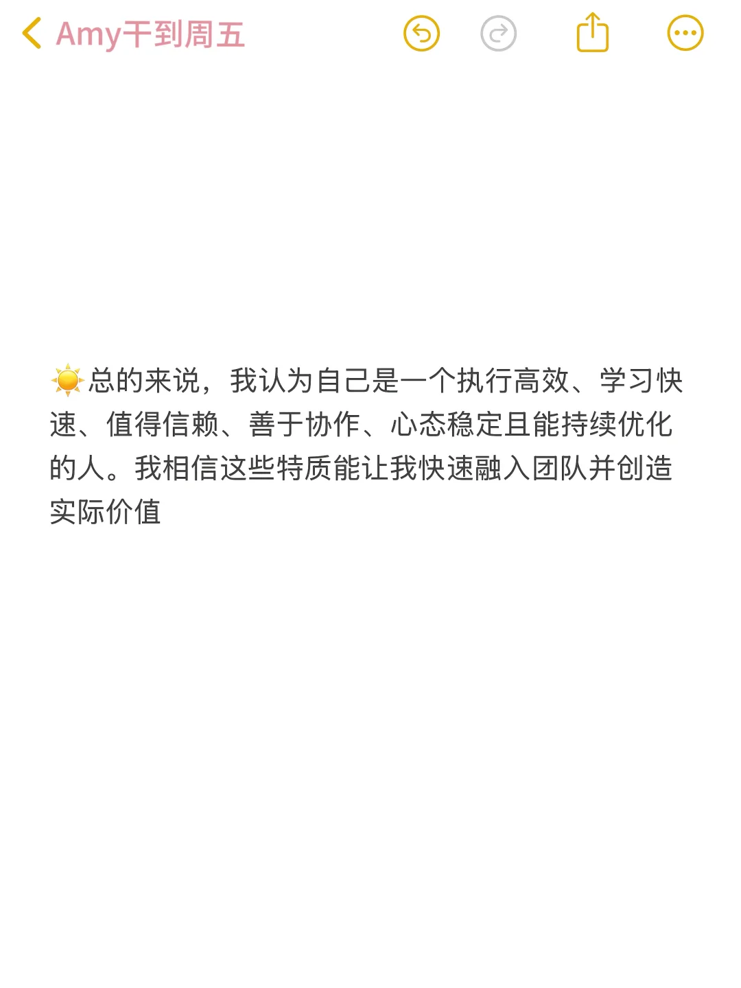 面试被问，你的优势是？照着念就能过