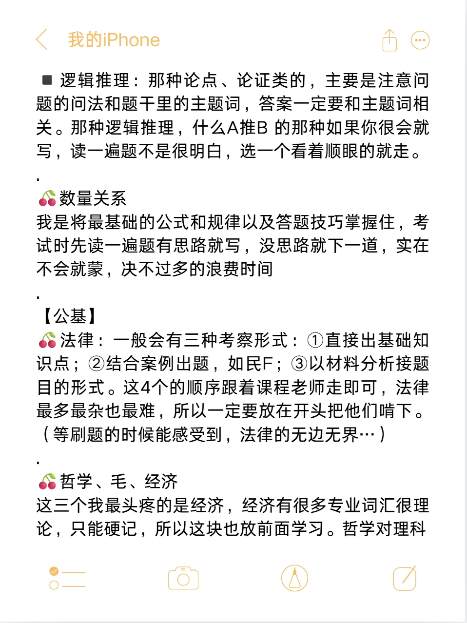 10月才开始考编，说一些让成绩猛涨的偏方