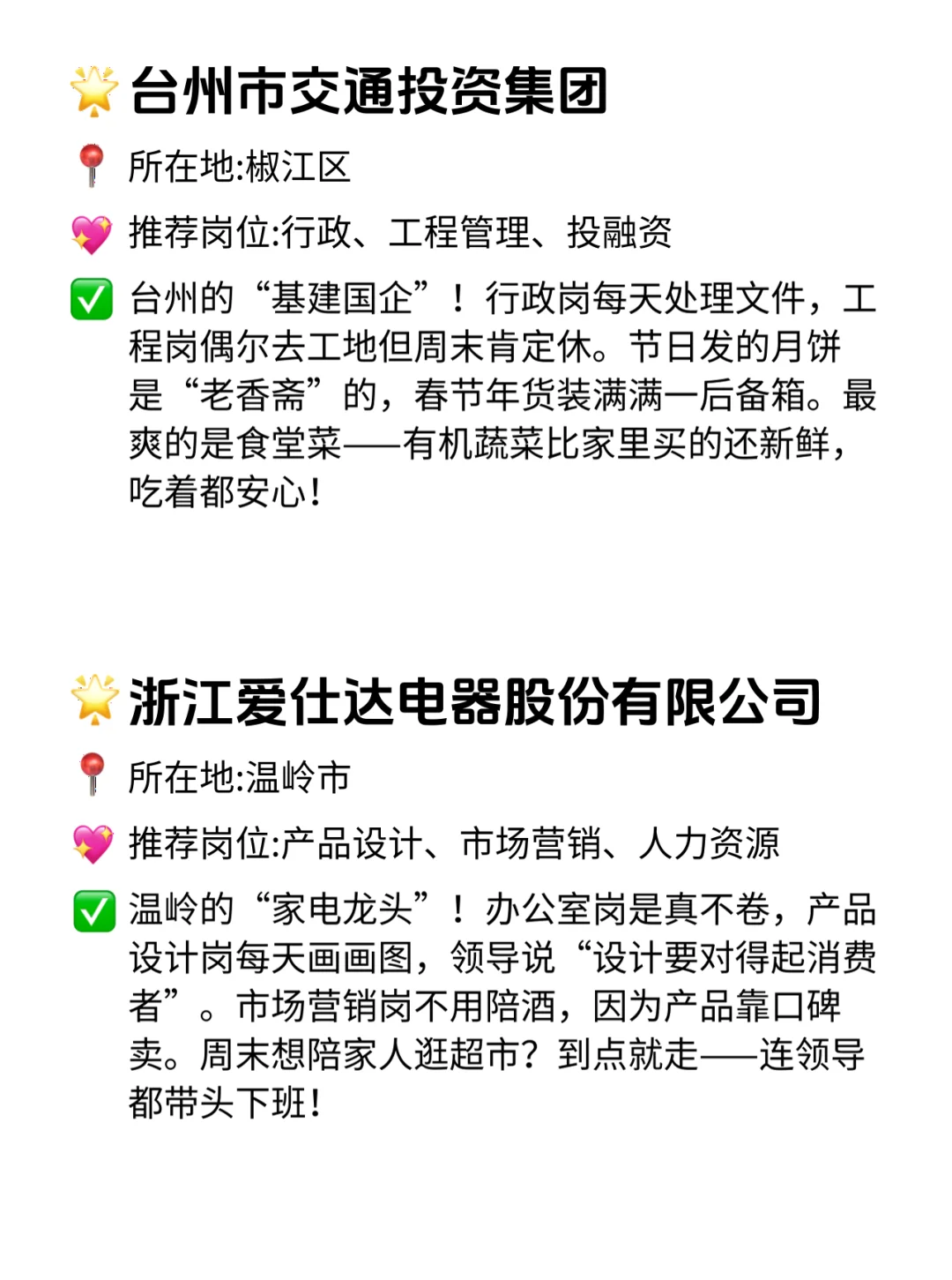 台州双休不卷公司！这波福利直接冲！💥