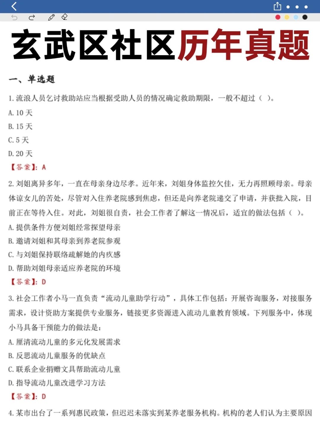 紧急通知‼️南京玄武区社区工作者招聘已出