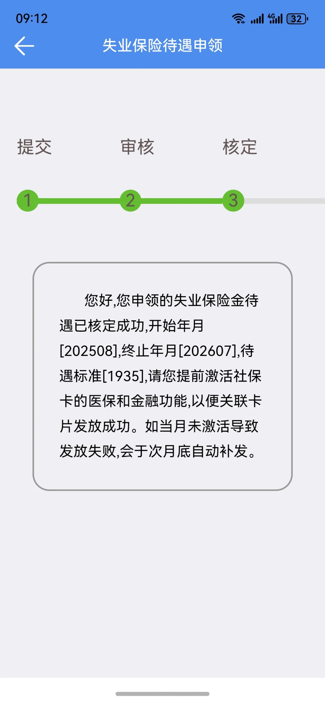 太原失业保险金