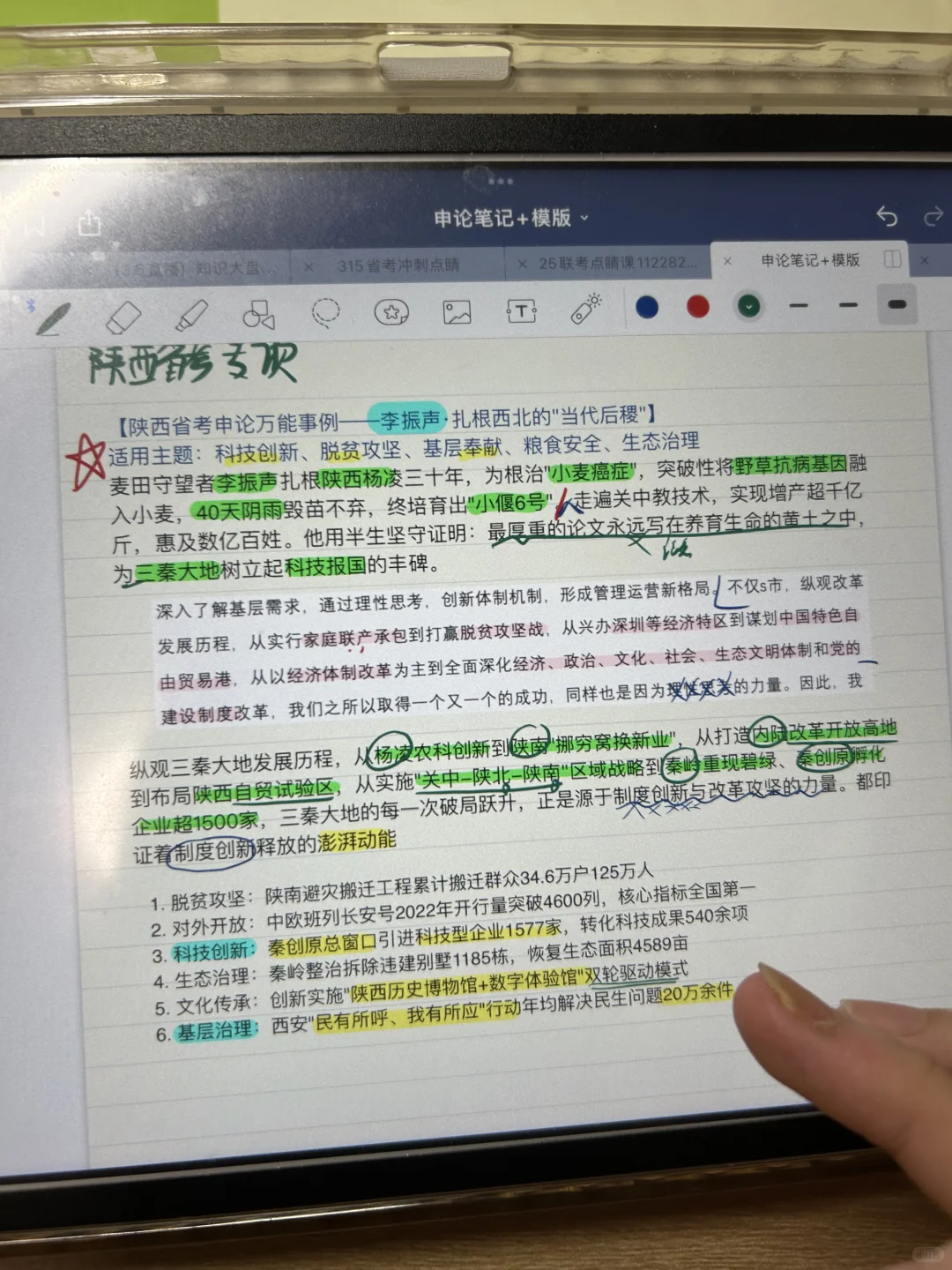考公经验分享（主要为陕西省考）