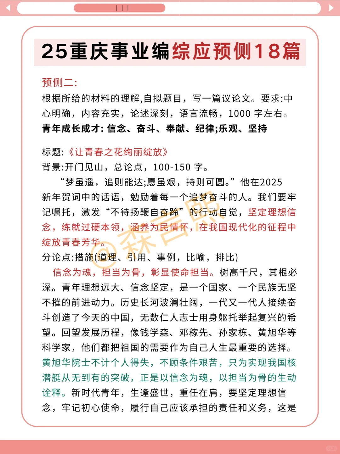 10.25重庆事业编，别忘了还考省情常识