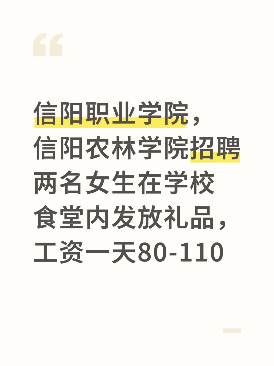 信阳职业学院，信阳农林学院招聘兼职