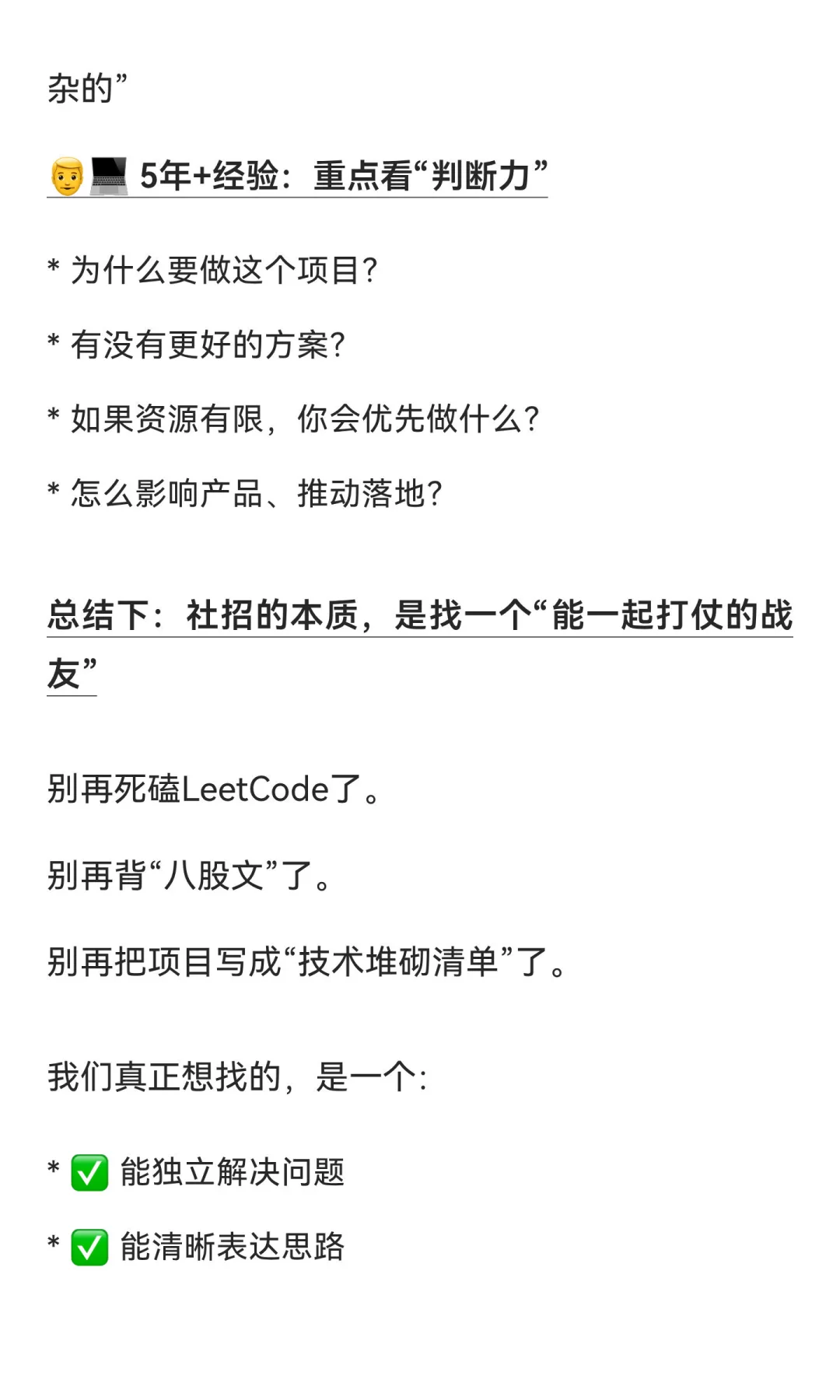 算法面试官不关心你刷了多少leetcode