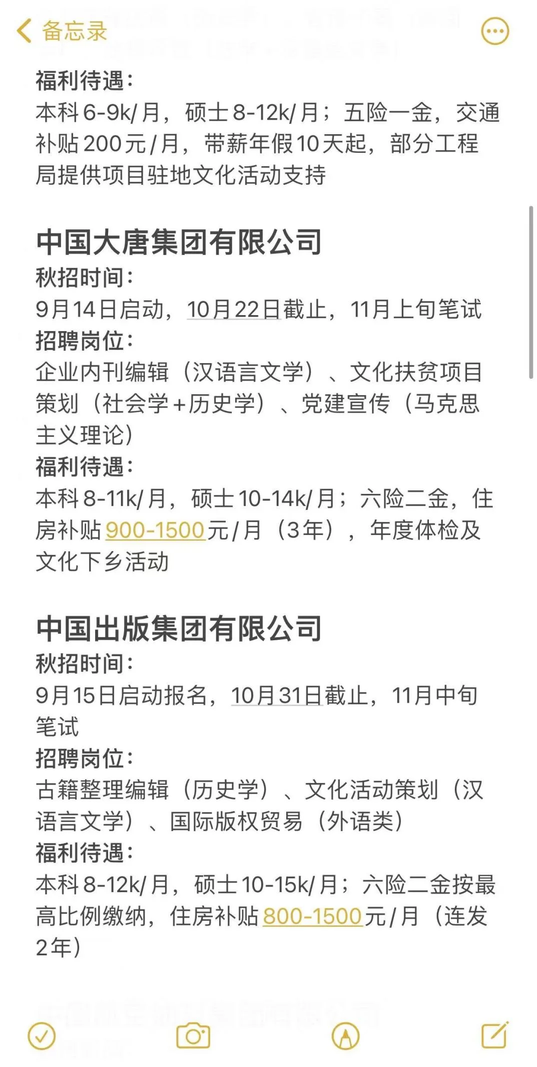 文史类专业秋招想进国企现在需要做什么