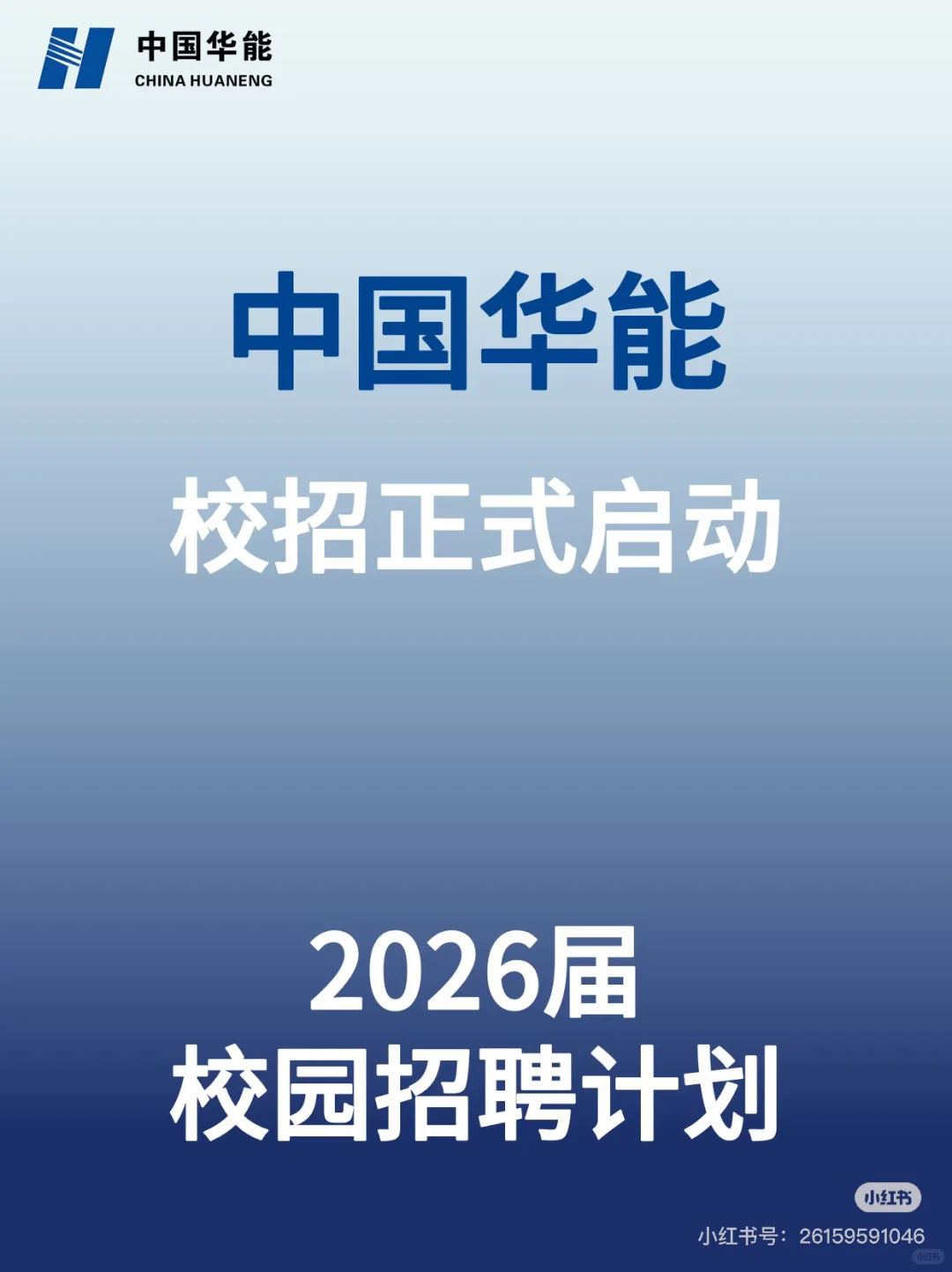 26届博士求职国央企-能源企业