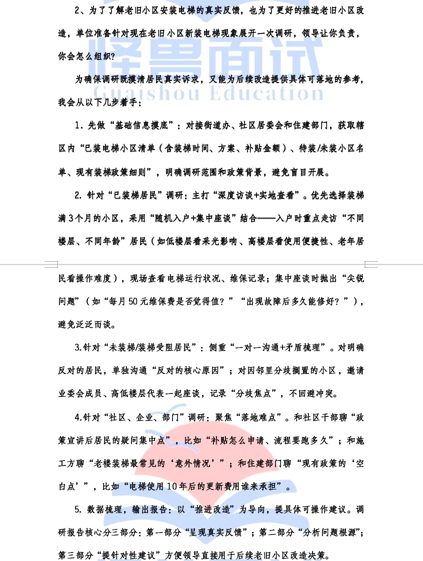 邯郸市直面试题目，老旧小区装电梯效果检验