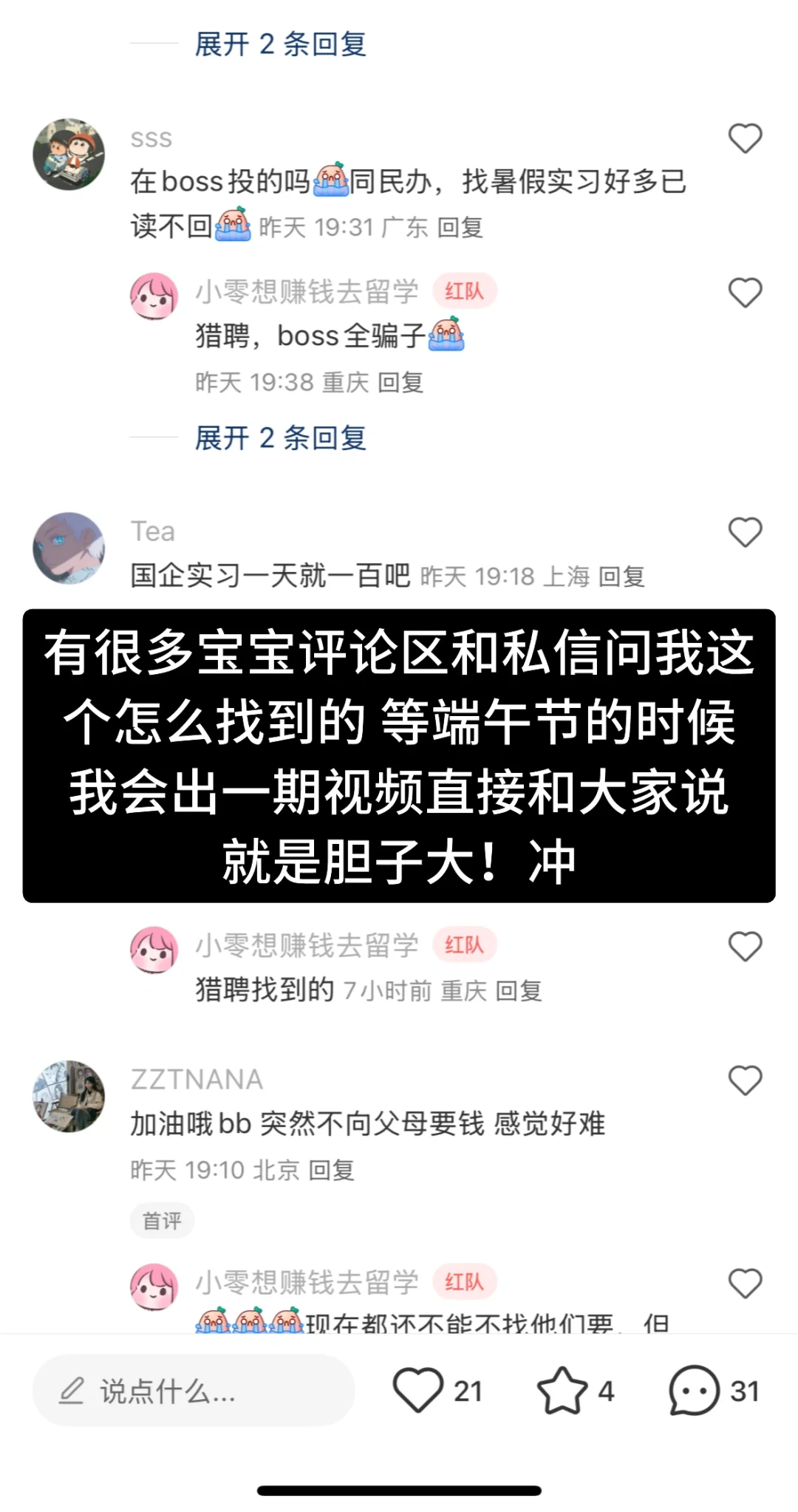 关于大家怎么找实习这个话题