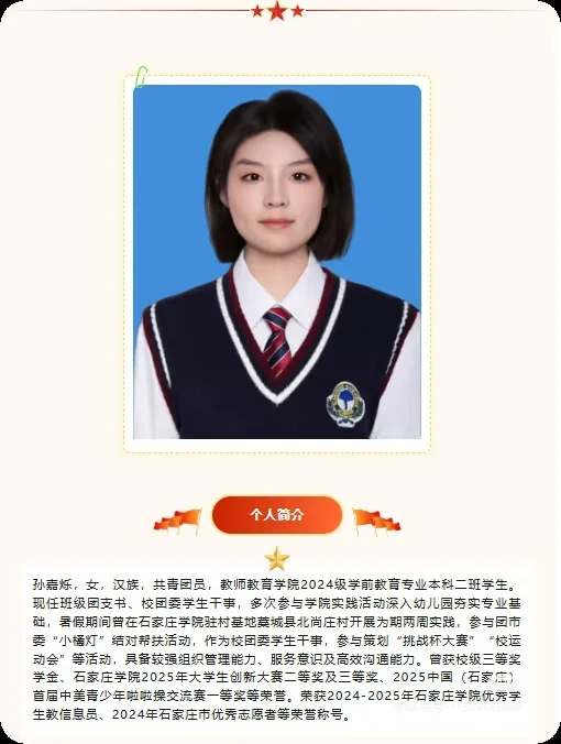 石家庄学院学生会部门负责人公示