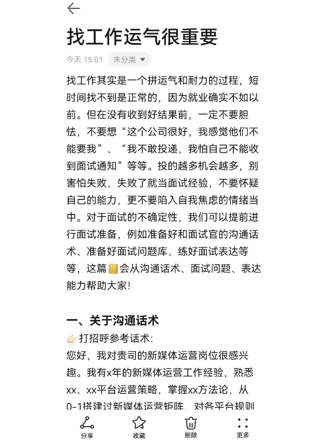 真心建议大家找工作不要怕