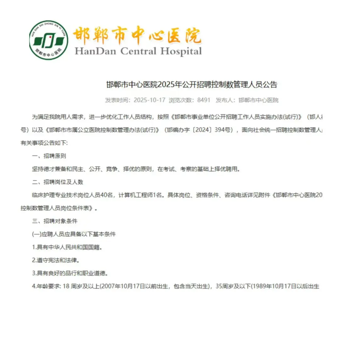 邯郸市中心医院招聘41人