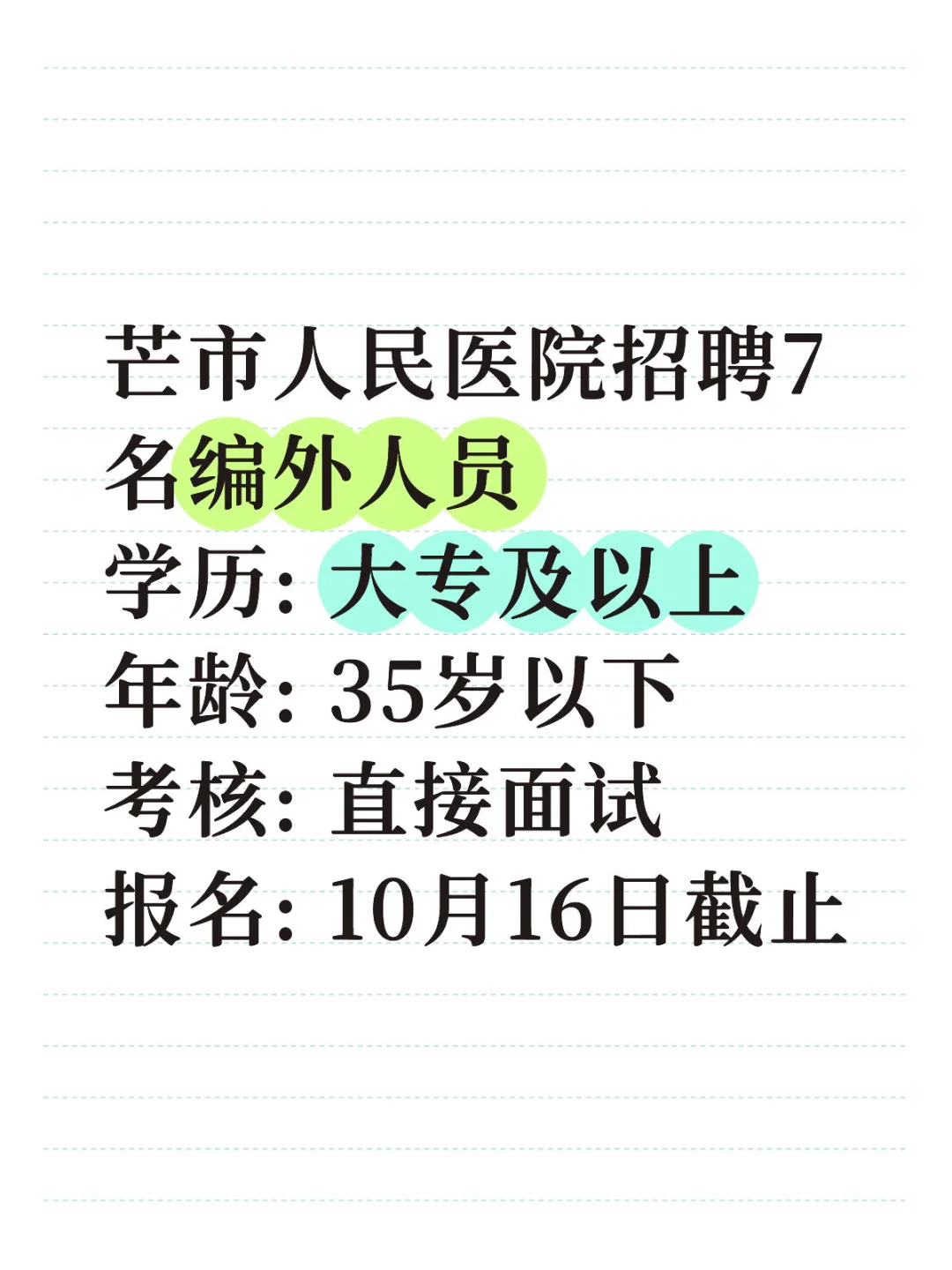 德宏芒市医院招7人！无笔试直接面试！