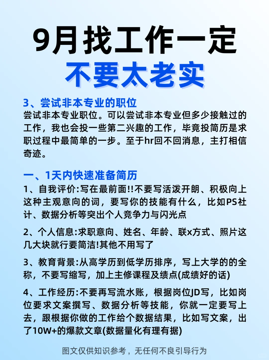 胆子越大，offer越好！找工作不能太老实