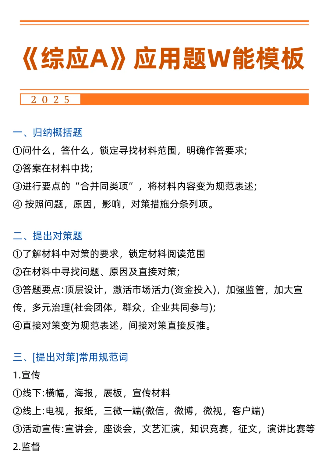 10.25事业编A类，无非考这些，快背吧