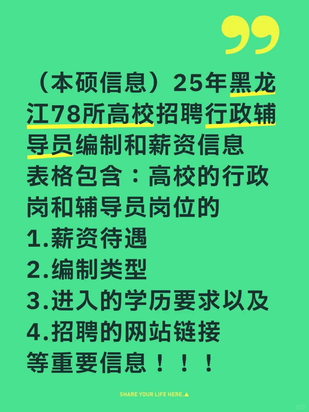 近期黑龙江大学大专行政管理岗辅导员招聘薪