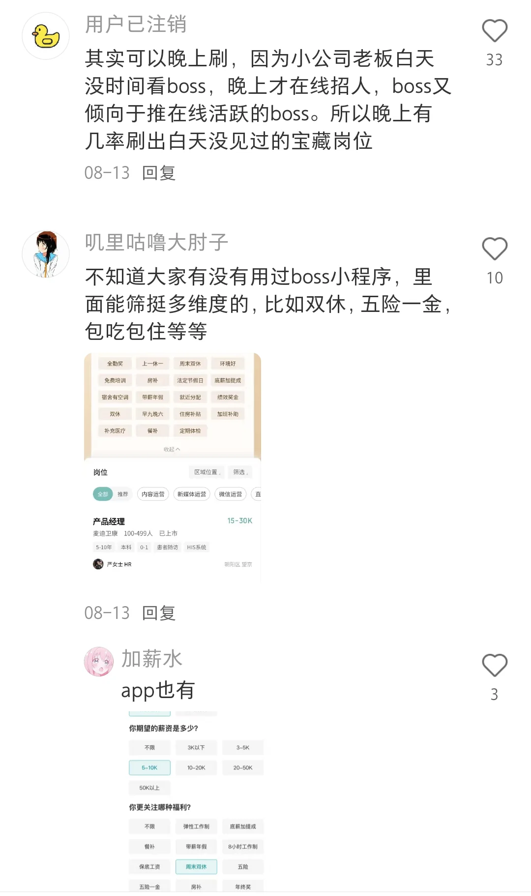 邪修找工作（避坑版）