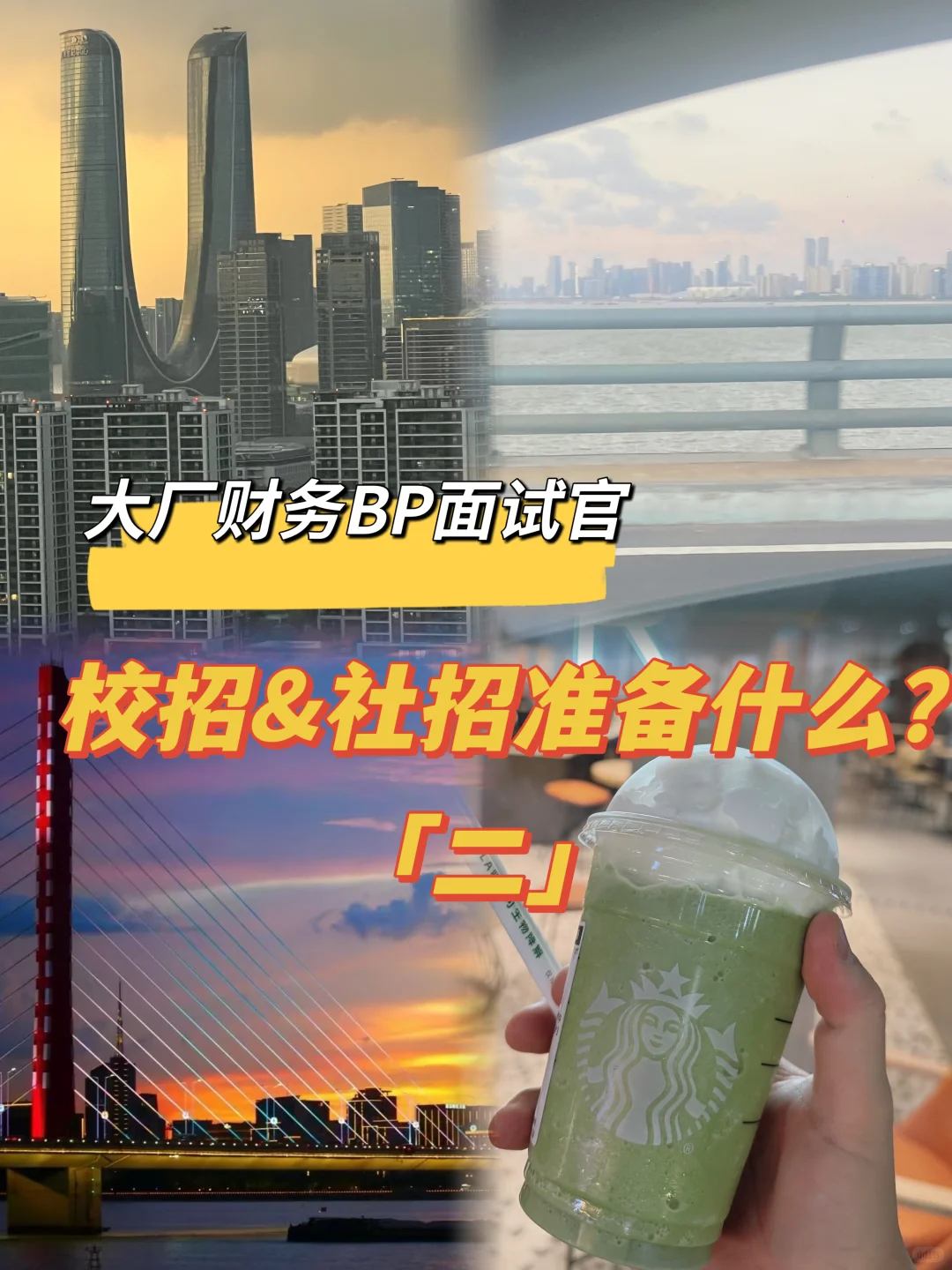 大厂财务BP，社招应该准备什么❓