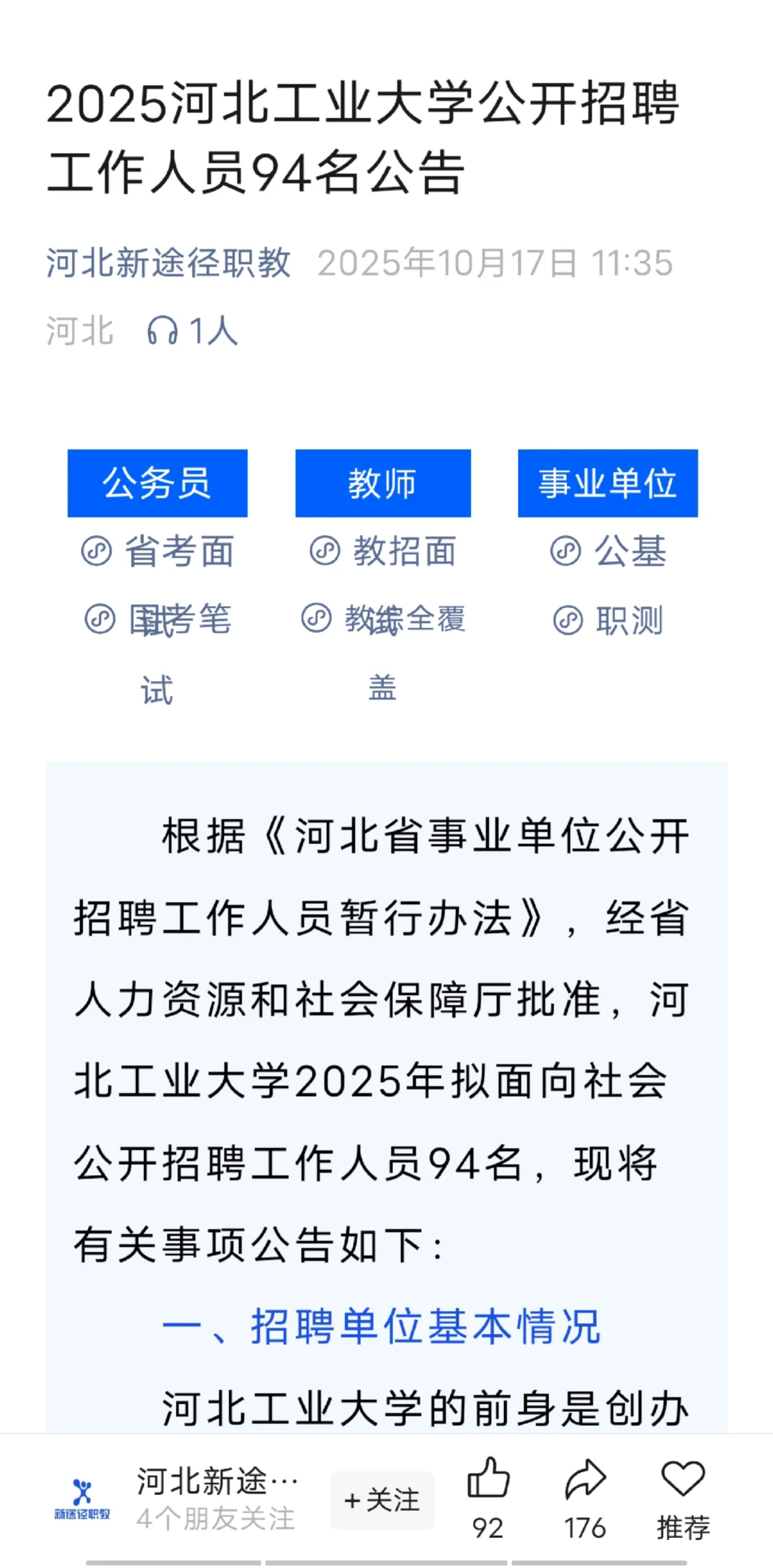 河北工业大学招聘