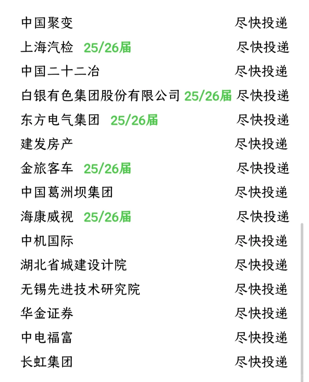 女生请猛猛投免笔试的央国企🥹