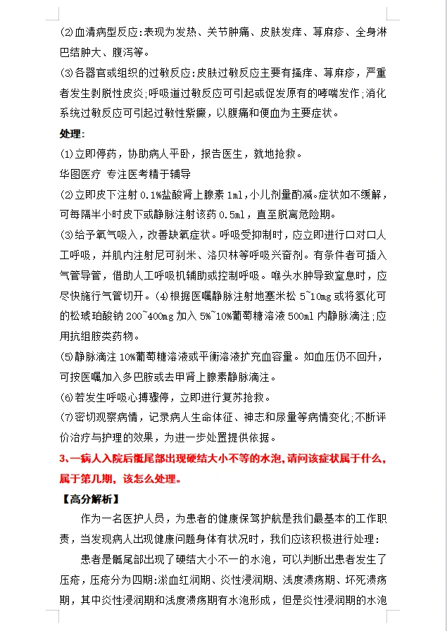 医院护士面试，连输液都说不清！直接pass！