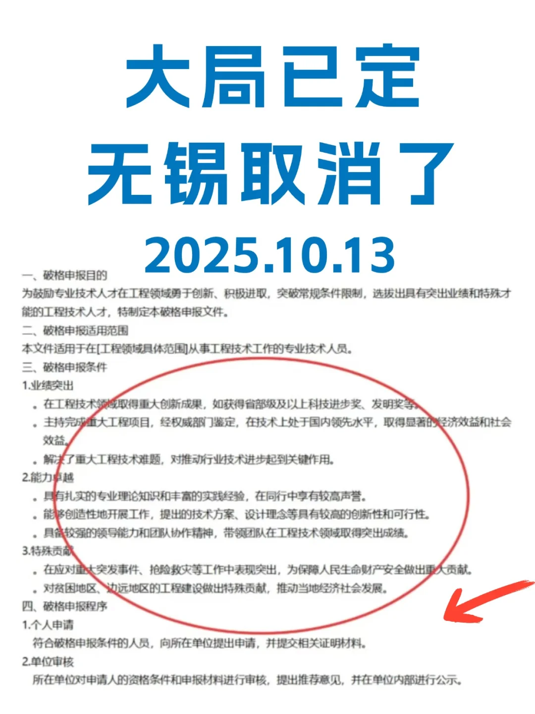 大局已定、无锡也取消了