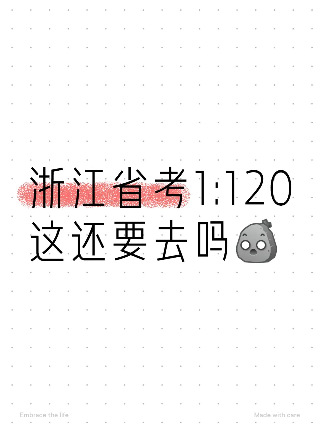 省考报录比1:120 压迫感一下就上来了