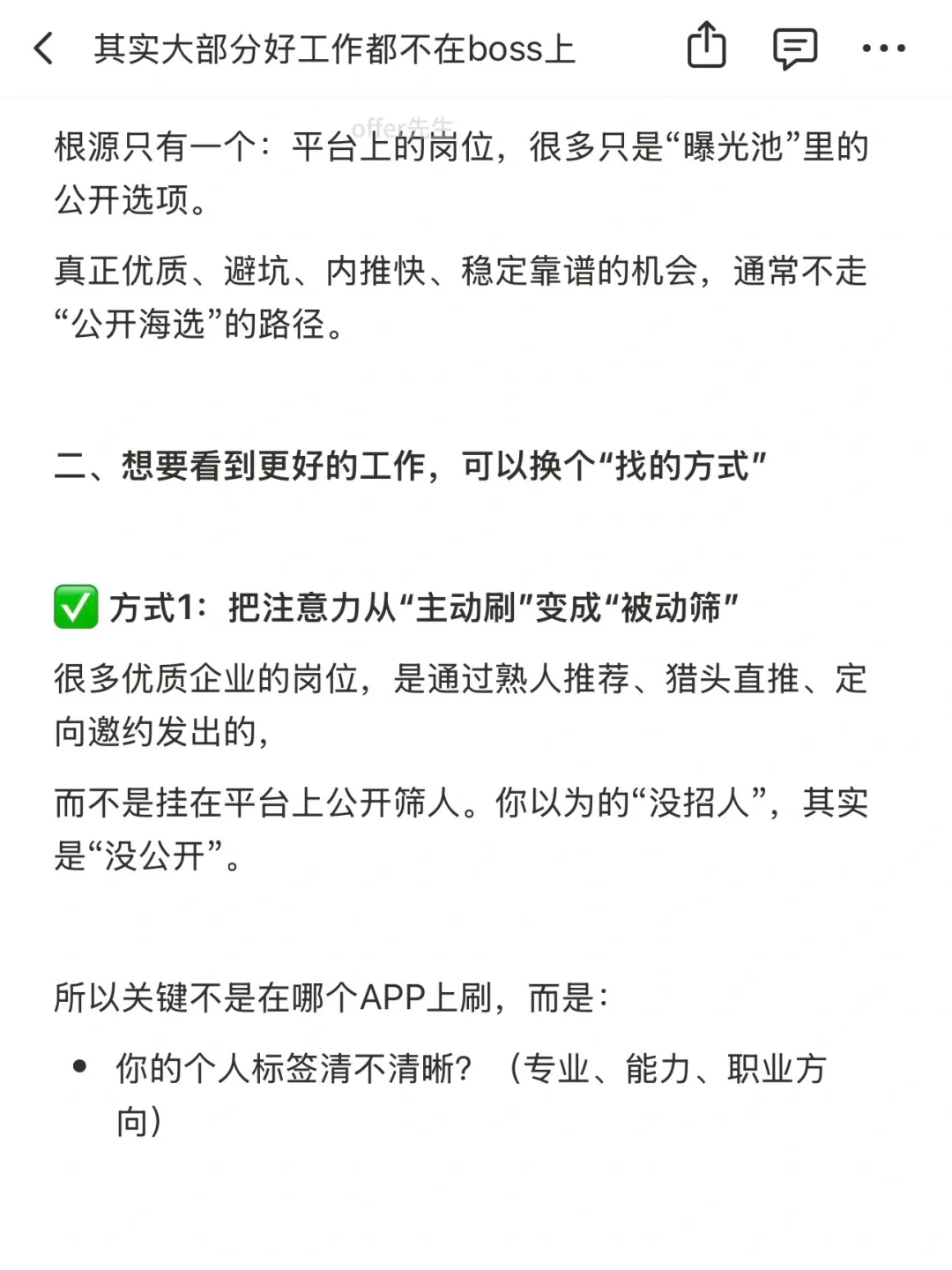其实大部分好工作都不在boss上