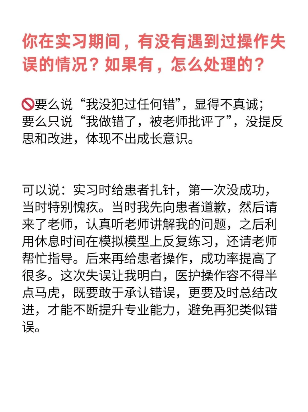 护士面试切忌不要说这些话，否则直接没戏