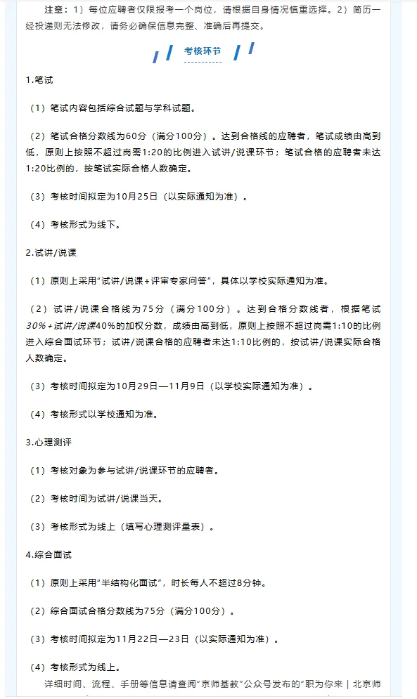 北师大榆林实验学校招聘笔面资料来咯！