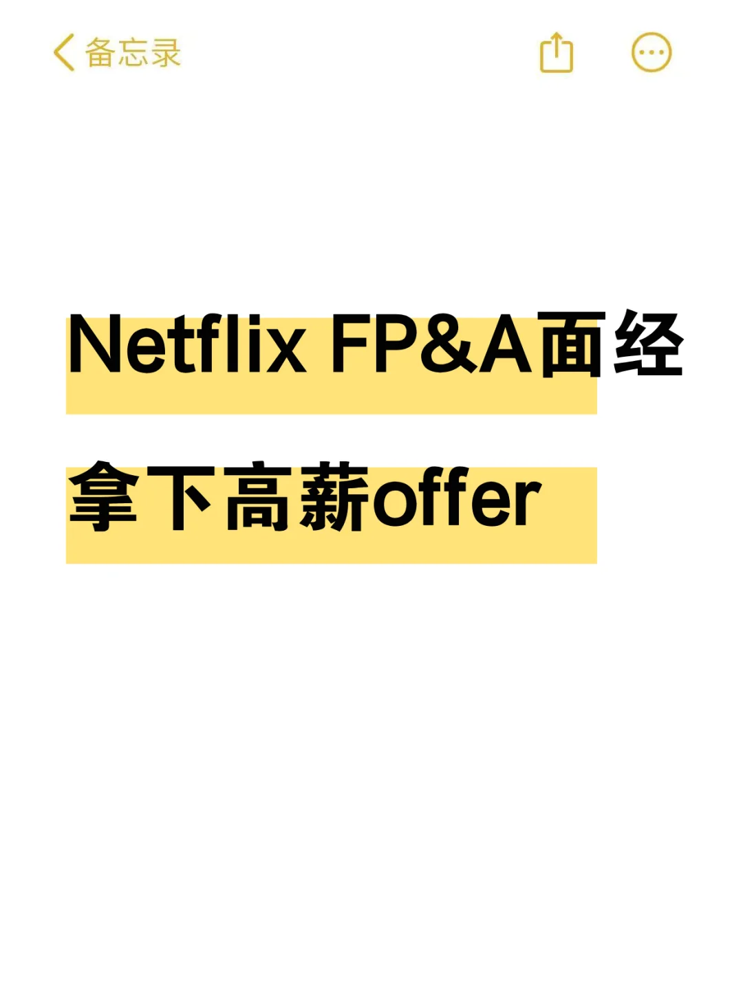 Netflix FP&A面经, 拿下高薪offer