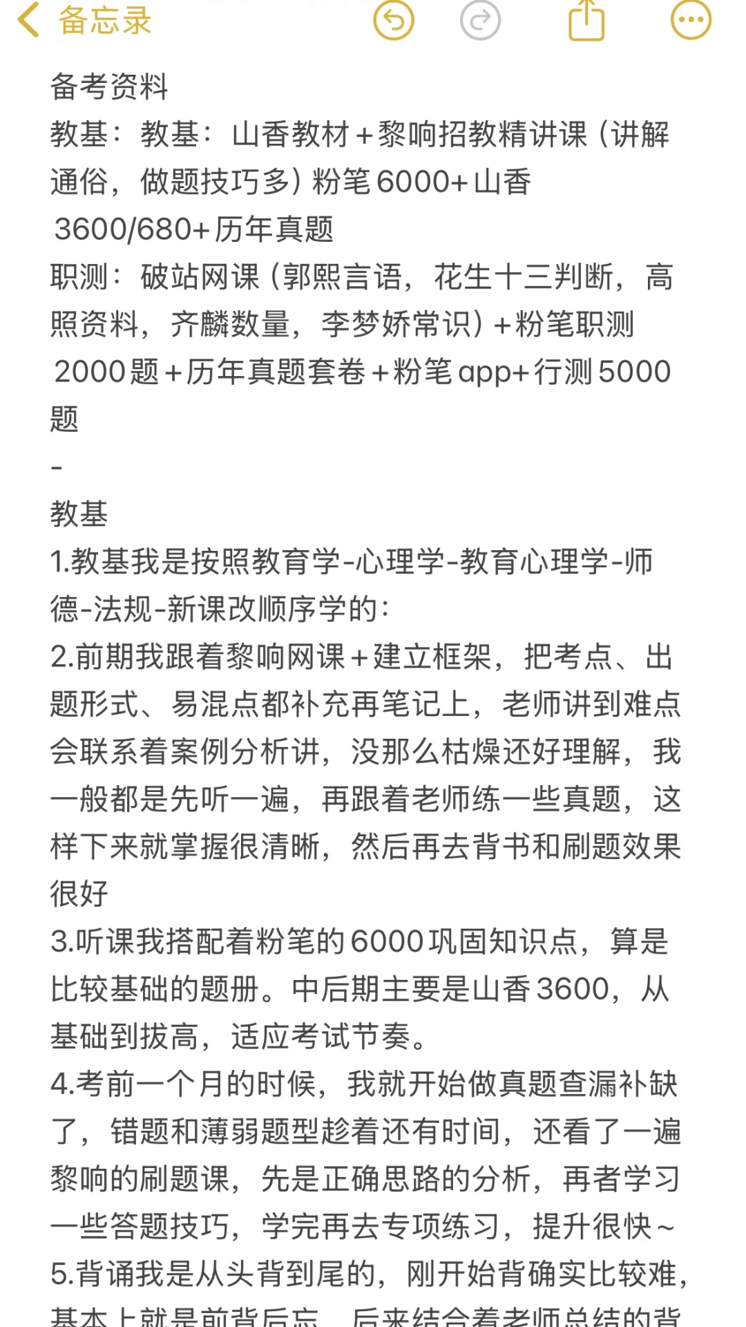 我有多拼命才考上了河南教师编（个人经历）