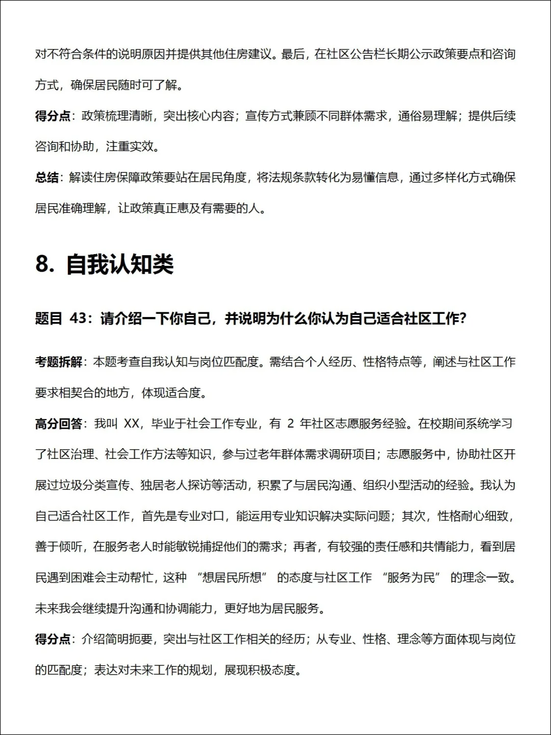 3天背完，社区面试85过了