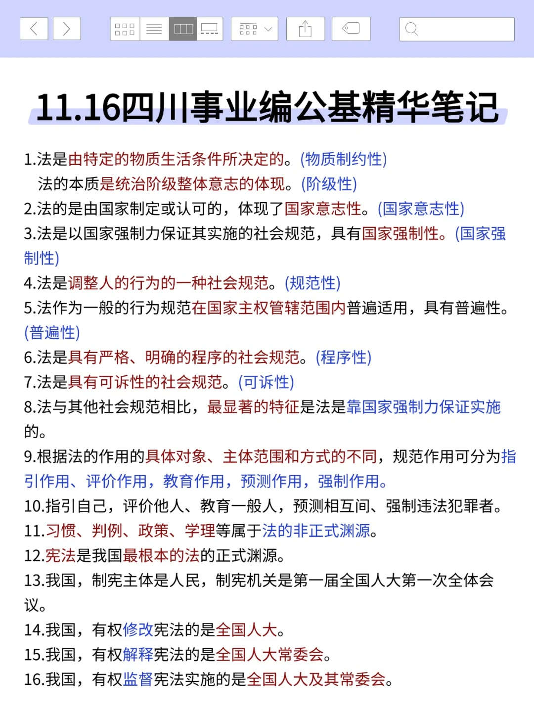 四川事业小道消息，心疼11.16的考生