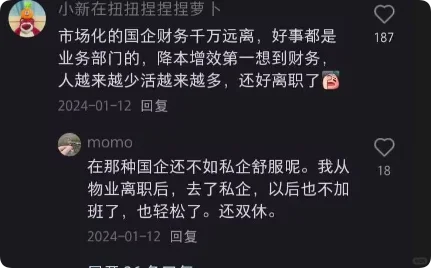 Xhs财务大佬的跳槽经验，在某个夜晚击中了