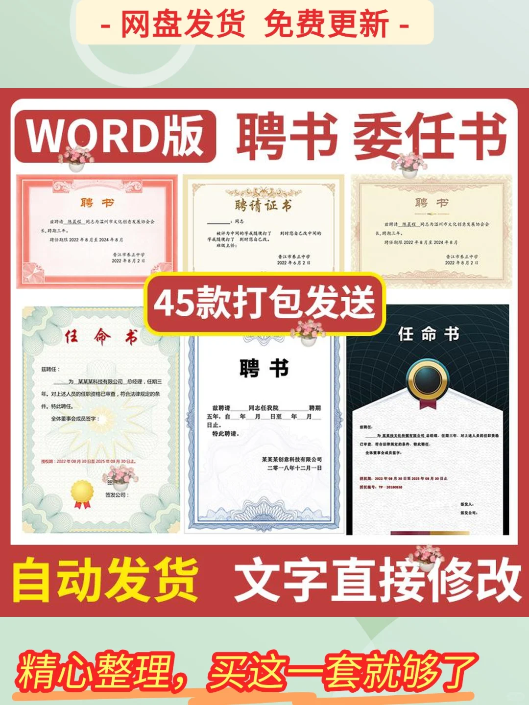 聘书模板任命书聘请书证书word电子版设