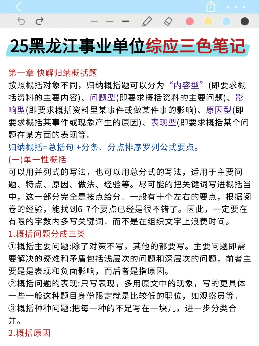 算泄题吧？黑龙江事业编时正范围已出，快背