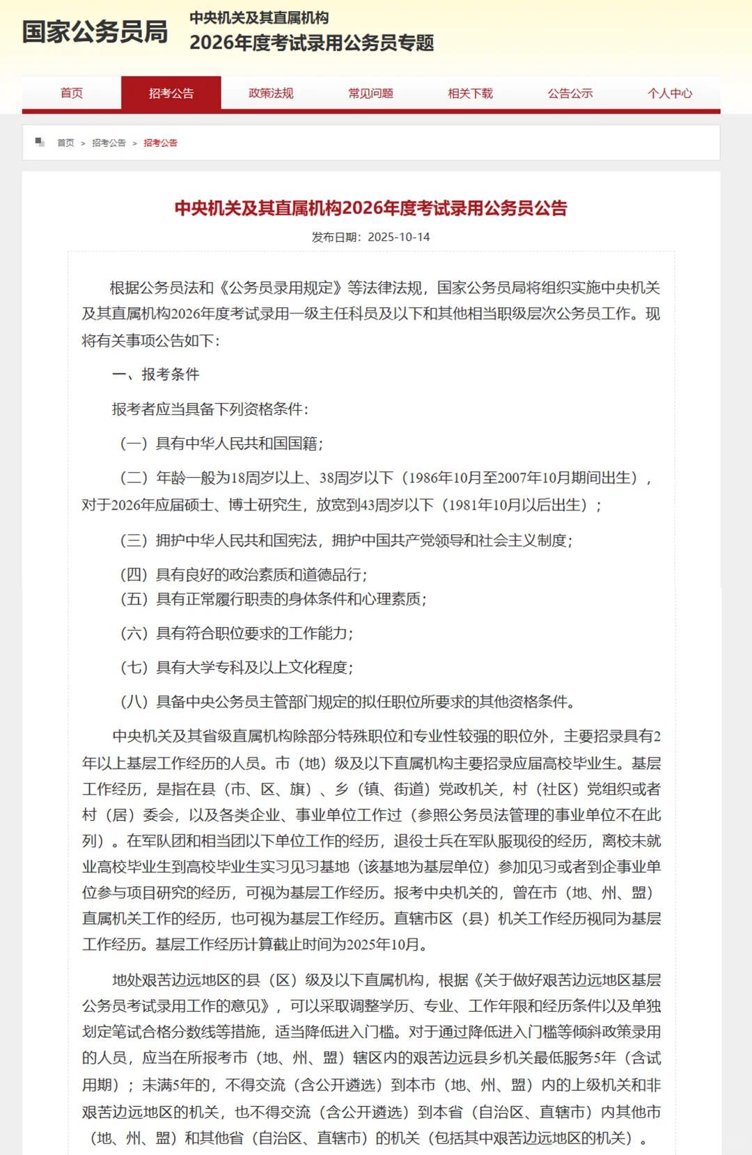 不用找了，国考园林岗位就这18个岗位，冲刺