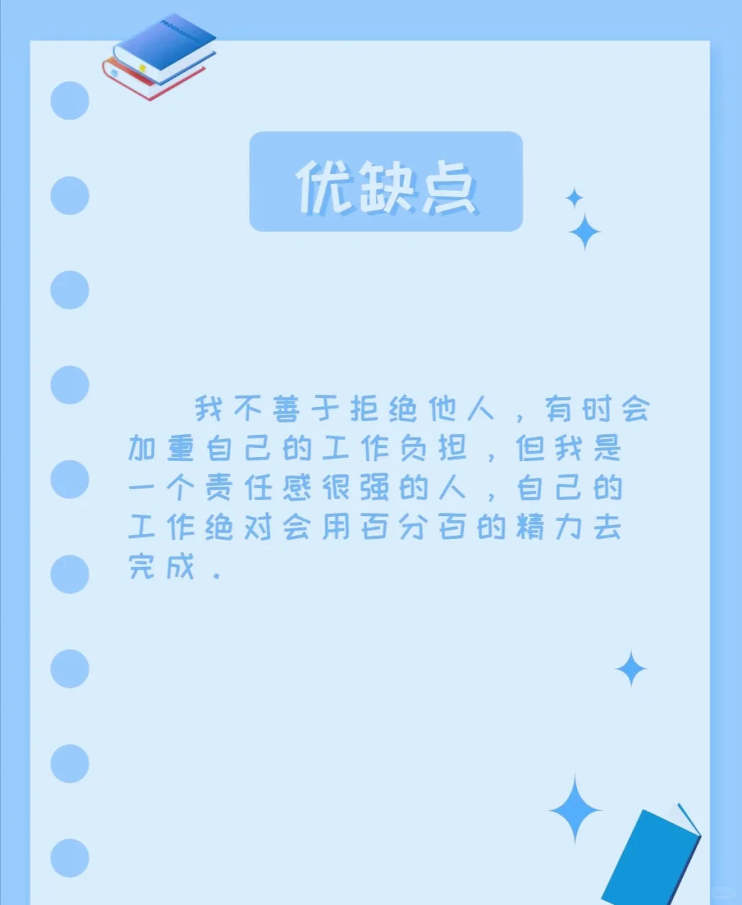超有用的1分钟面试自我介绍