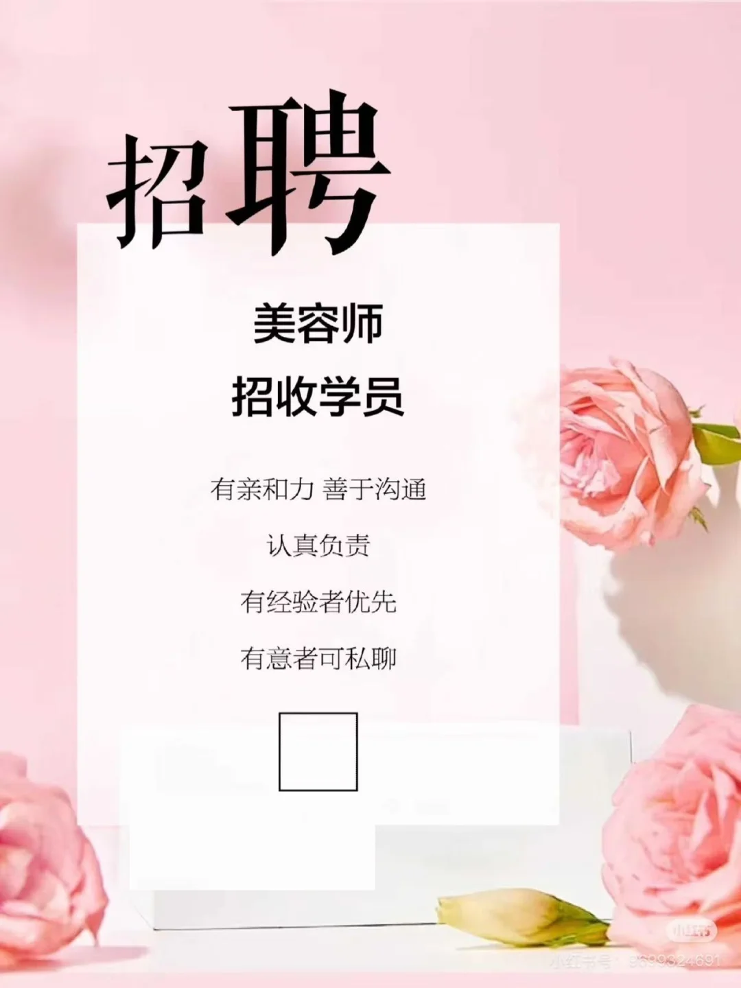 招聘美容师熟手/学徒