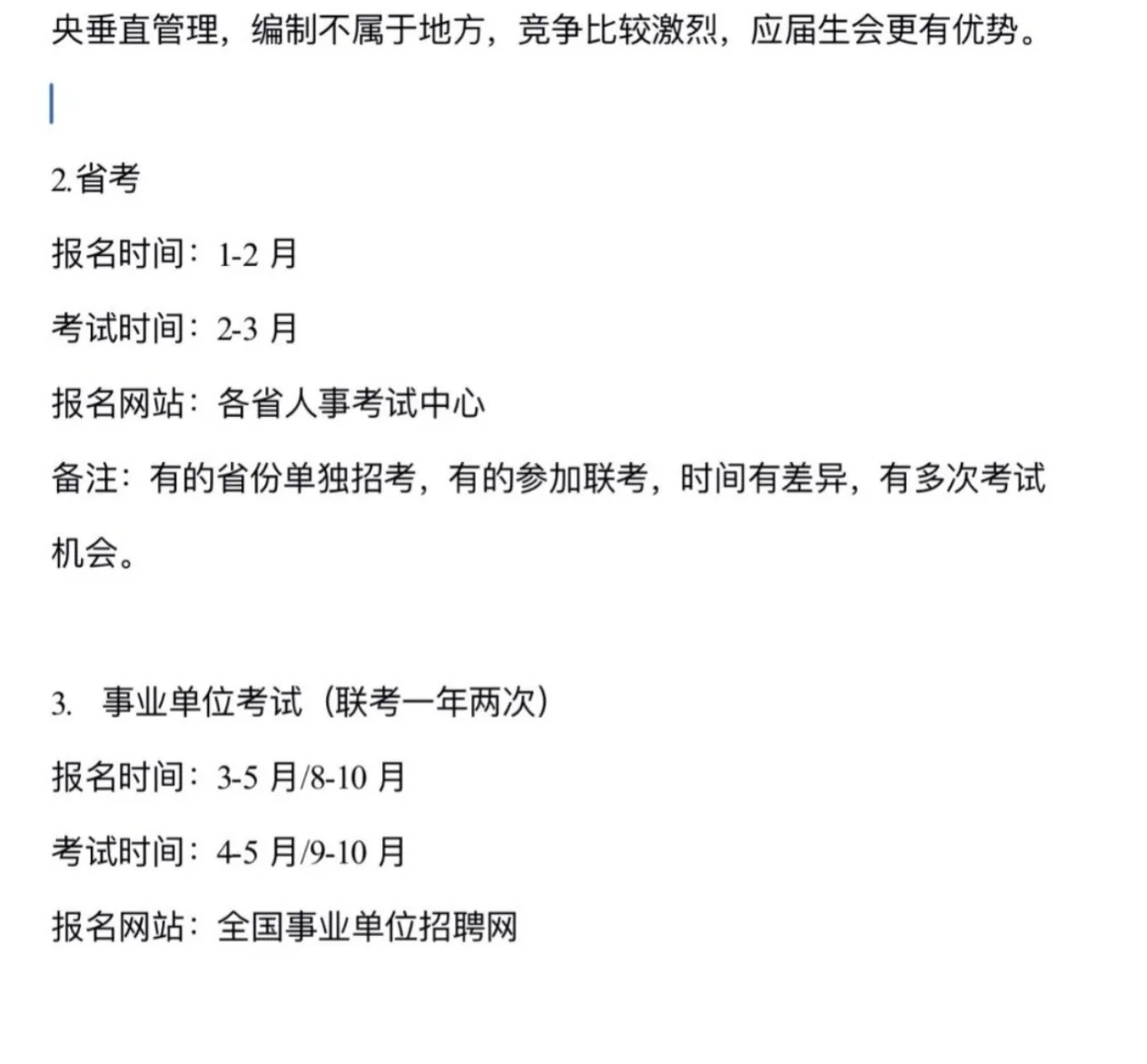 考公考编真的可以两手抓吗❓❓