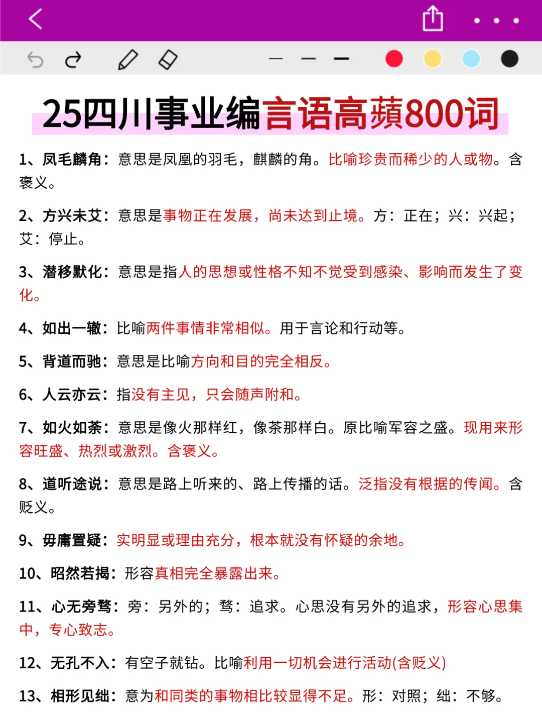 25四川事业编会惩罚每一个不背省情的人